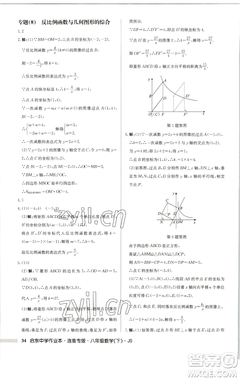 龍門書局2023啟東中學(xué)作業(yè)本八年級下冊數(shù)學(xué)蘇科版連淮專版參考答案