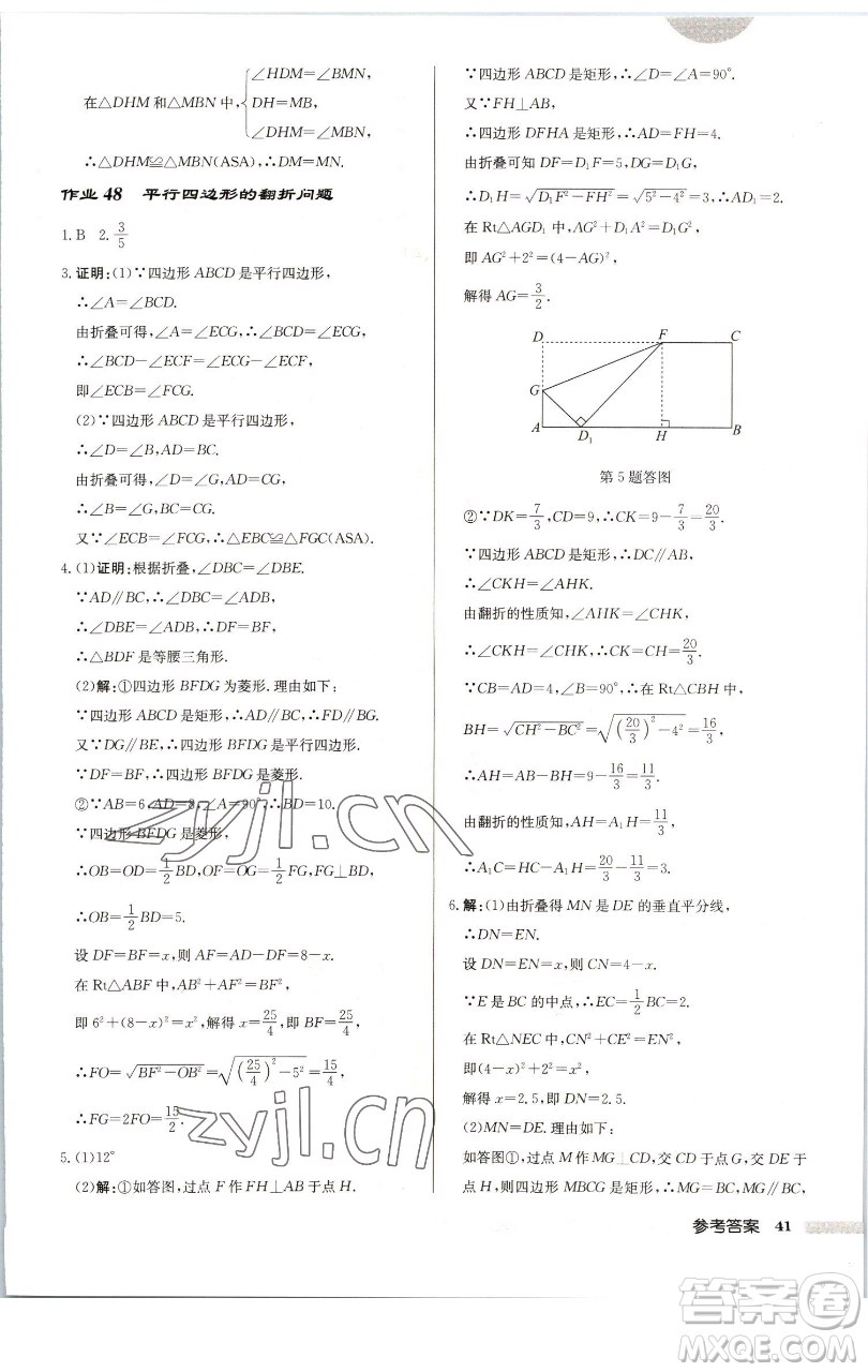 龍門書局2023啟東中學(xué)作業(yè)本八年級下冊數(shù)學(xué)蘇科版連淮專版參考答案