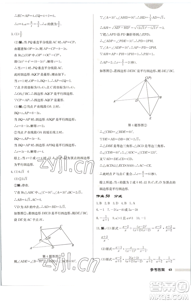 龍門書局2023啟東中學(xué)作業(yè)本八年級下冊數(shù)學(xué)蘇科版連淮專版參考答案