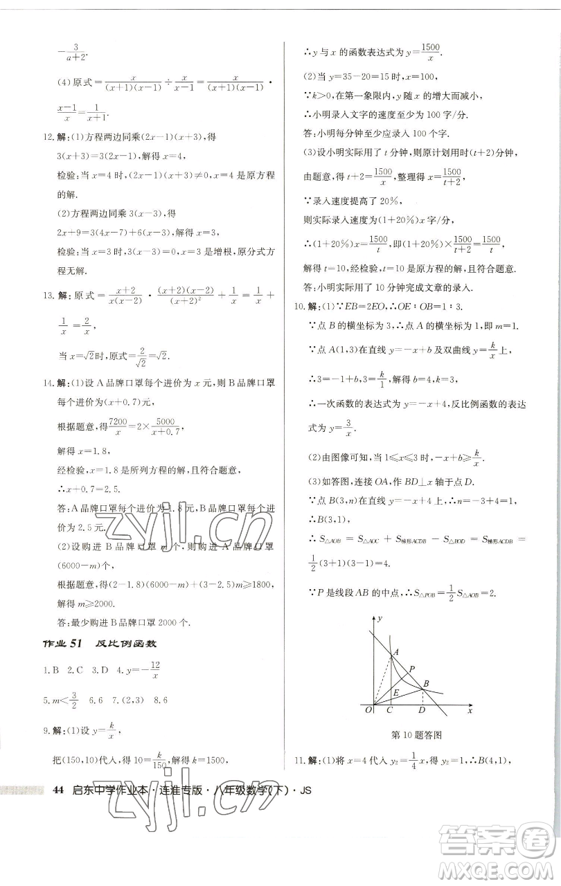 龍門書局2023啟東中學(xué)作業(yè)本八年級下冊數(shù)學(xué)蘇科版連淮專版參考答案