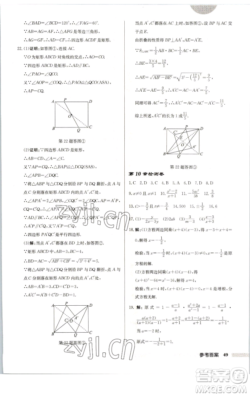 龍門書局2023啟東中學(xué)作業(yè)本八年級下冊數(shù)學(xué)蘇科版連淮專版參考答案