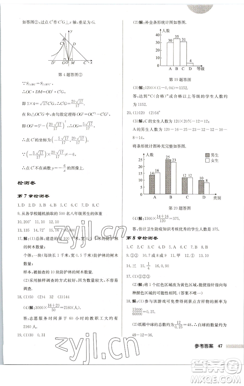 龍門書局2023啟東中學(xué)作業(yè)本八年級下冊數(shù)學(xué)蘇科版連淮專版參考答案