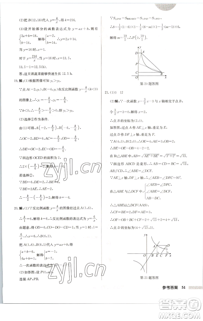 龍門書局2023啟東中學(xué)作業(yè)本八年級下冊數(shù)學(xué)蘇科版連淮專版參考答案