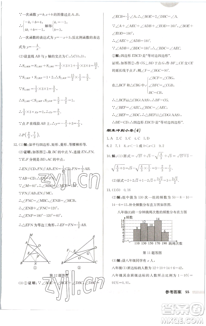 龍門書局2023啟東中學(xué)作業(yè)本八年級下冊數(shù)學(xué)蘇科版連淮專版參考答案