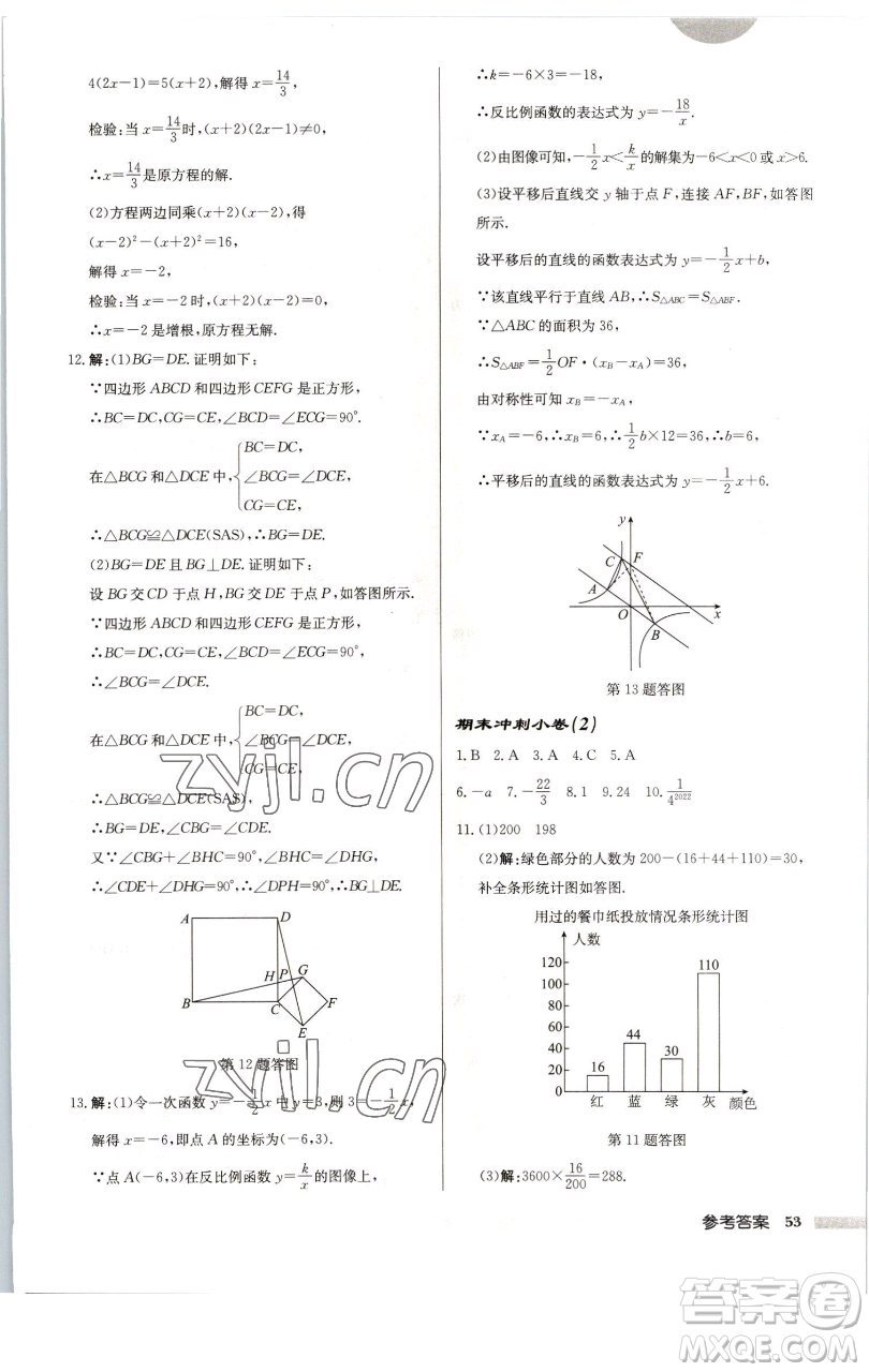 龍門書局2023啟東中學(xué)作業(yè)本八年級下冊數(shù)學(xué)蘇科版連淮專版參考答案