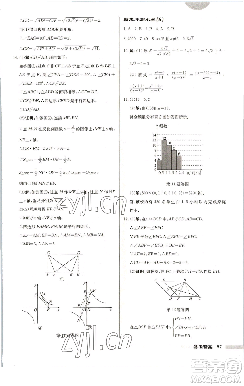 龍門書局2023啟東中學(xué)作業(yè)本八年級下冊數(shù)學(xué)蘇科版連淮專版參考答案