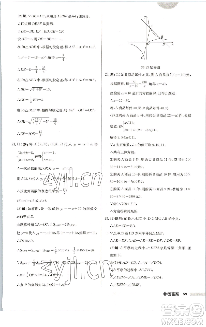 龍門書局2023啟東中學(xué)作業(yè)本八年級下冊數(shù)學(xué)蘇科版連淮專版參考答案