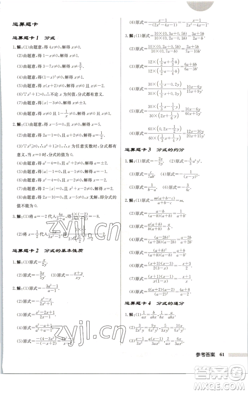 龍門書局2023啟東中學(xué)作業(yè)本八年級下冊數(shù)學(xué)蘇科版連淮專版參考答案