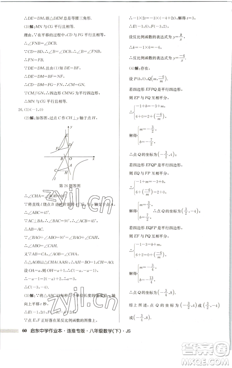 龍門書局2023啟東中學(xué)作業(yè)本八年級下冊數(shù)學(xué)蘇科版連淮專版參考答案