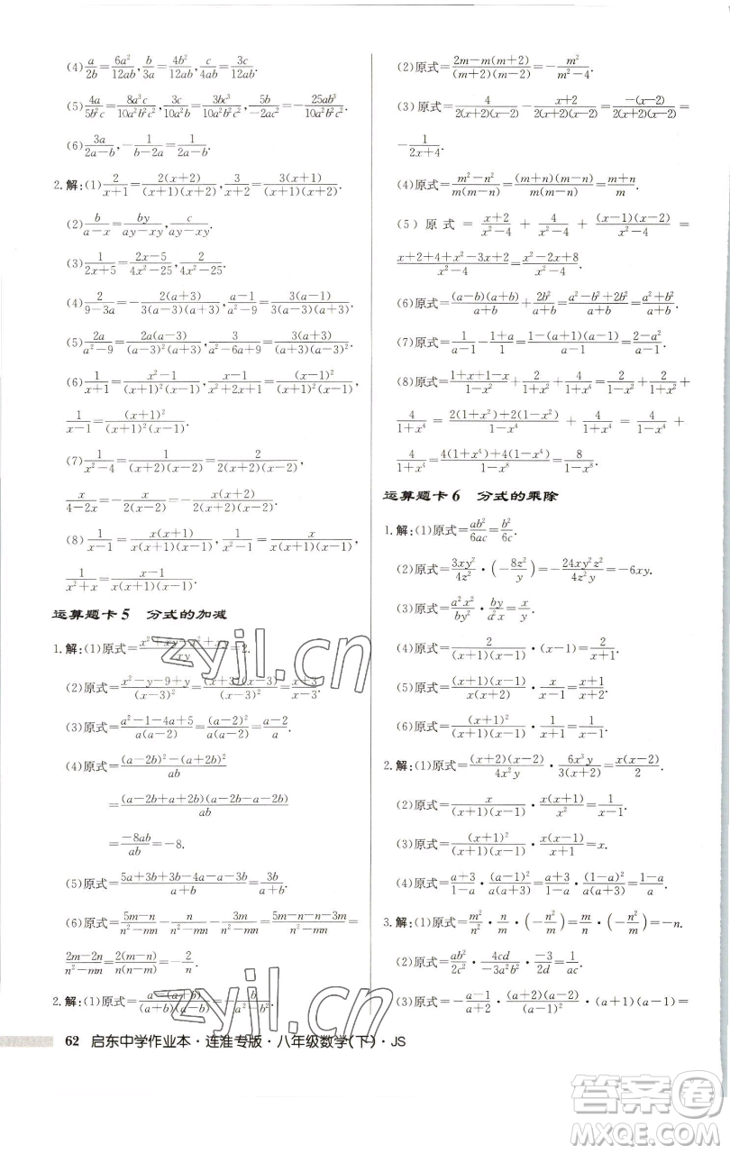 龍門書局2023啟東中學(xué)作業(yè)本八年級下冊數(shù)學(xué)蘇科版連淮專版參考答案