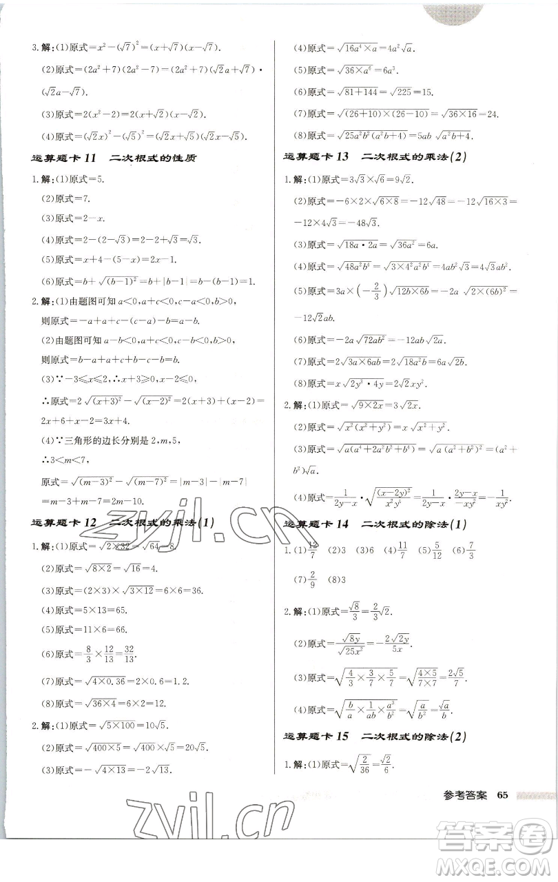 龍門書局2023啟東中學(xué)作業(yè)本八年級下冊數(shù)學(xué)蘇科版連淮專版參考答案