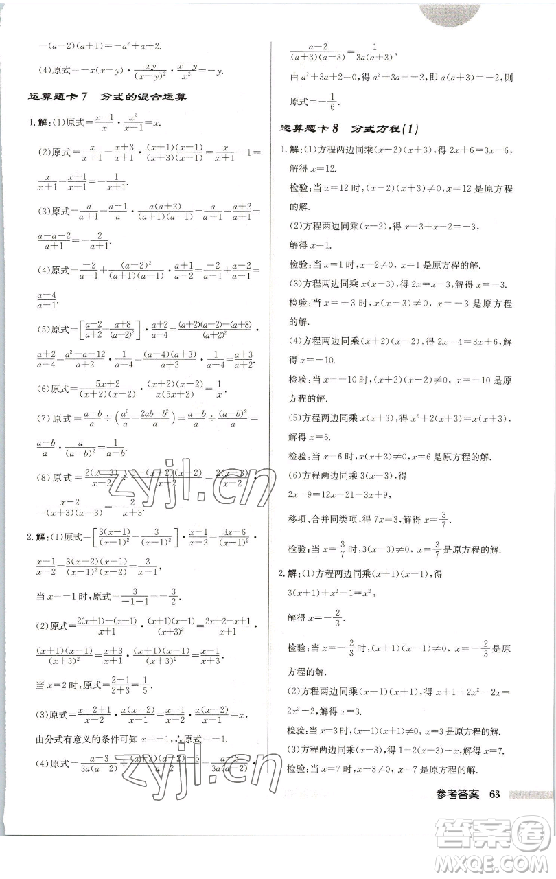 龍門書局2023啟東中學(xué)作業(yè)本八年級下冊數(shù)學(xué)蘇科版連淮專版參考答案
