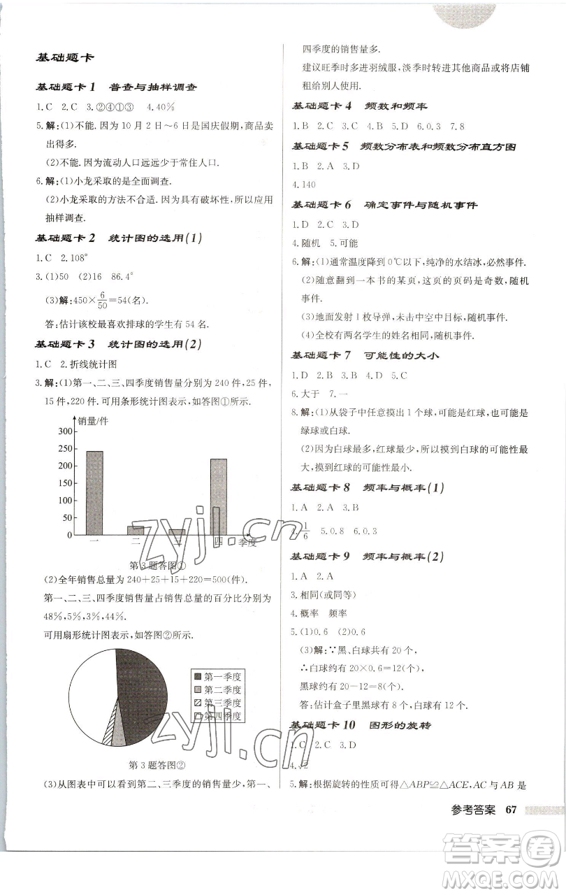 龍門書局2023啟東中學(xué)作業(yè)本八年級下冊數(shù)學(xué)蘇科版連淮專版參考答案