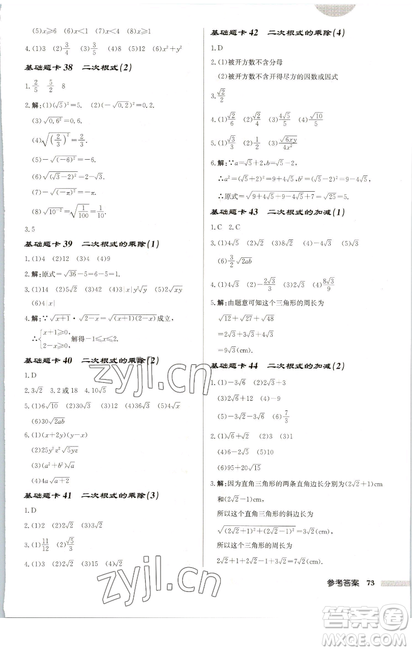 龍門書局2023啟東中學(xué)作業(yè)本八年級下冊數(shù)學(xué)蘇科版連淮專版參考答案