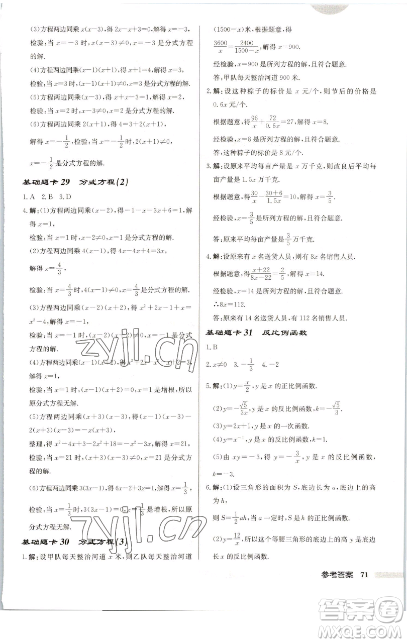龍門書局2023啟東中學(xué)作業(yè)本八年級下冊數(shù)學(xué)蘇科版連淮專版參考答案