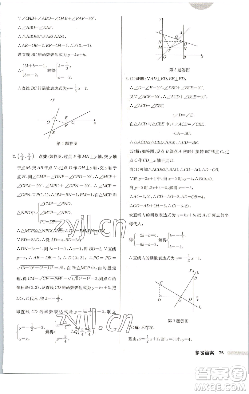 龍門書局2023啟東中學(xué)作業(yè)本八年級下冊數(shù)學(xué)蘇科版連淮專版參考答案