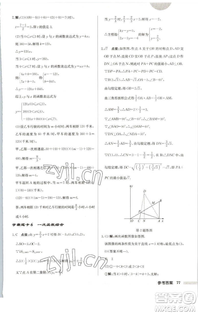 龍門書局2023啟東中學(xué)作業(yè)本八年級下冊數(shù)學(xué)蘇科版連淮專版參考答案
