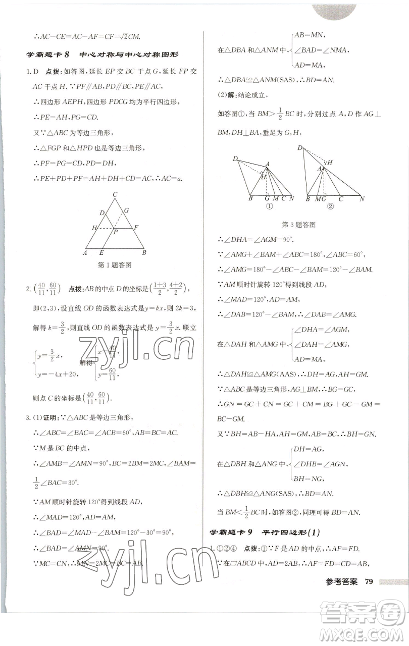 龍門書局2023啟東中學(xué)作業(yè)本八年級下冊數(shù)學(xué)蘇科版連淮專版參考答案