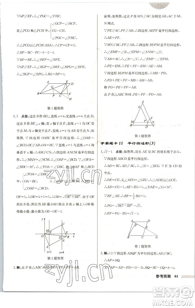 龍門書局2023啟東中學(xué)作業(yè)本八年級下冊數(shù)學(xué)蘇科版連淮專版參考答案