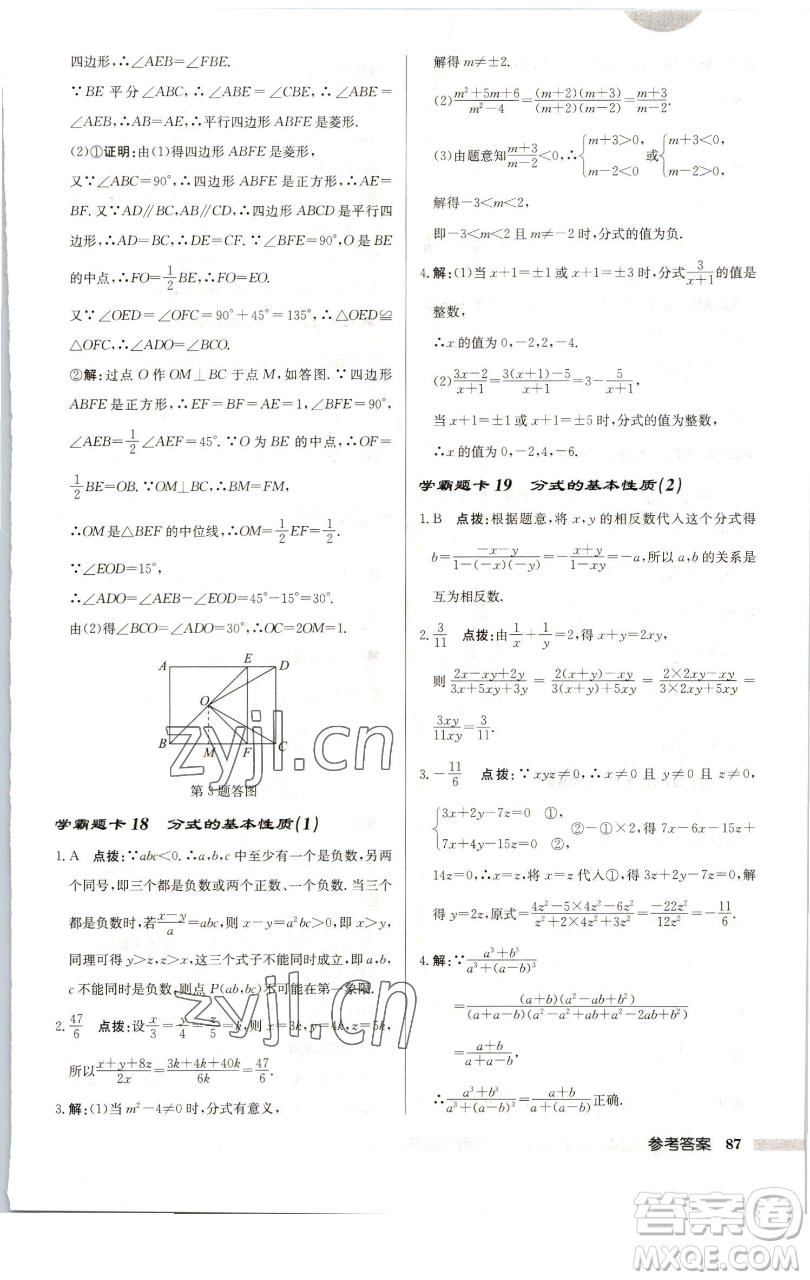 龍門書局2023啟東中學(xué)作業(yè)本八年級下冊數(shù)學(xué)蘇科版連淮專版參考答案