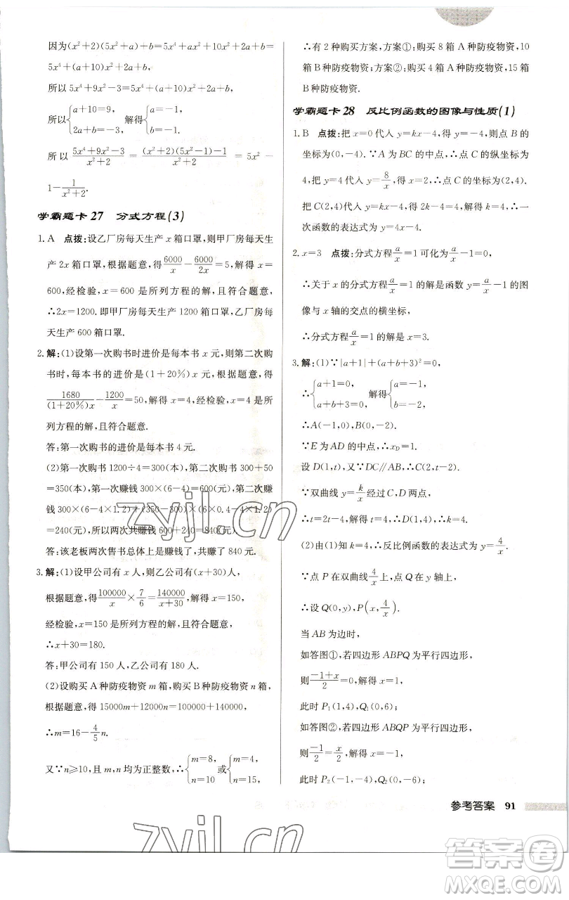 龍門書局2023啟東中學(xué)作業(yè)本八年級下冊數(shù)學(xué)蘇科版連淮專版參考答案