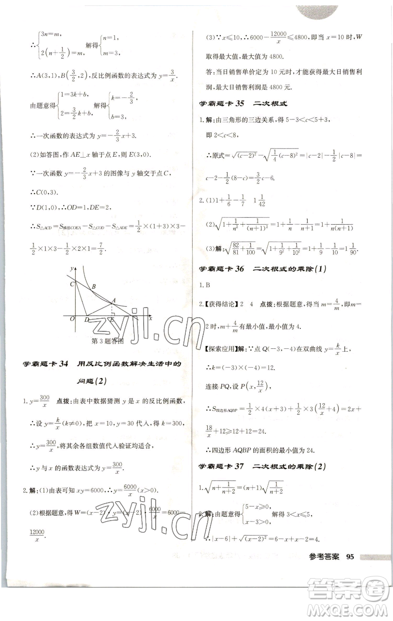 龍門書局2023啟東中學(xué)作業(yè)本八年級下冊數(shù)學(xué)蘇科版連淮專版參考答案