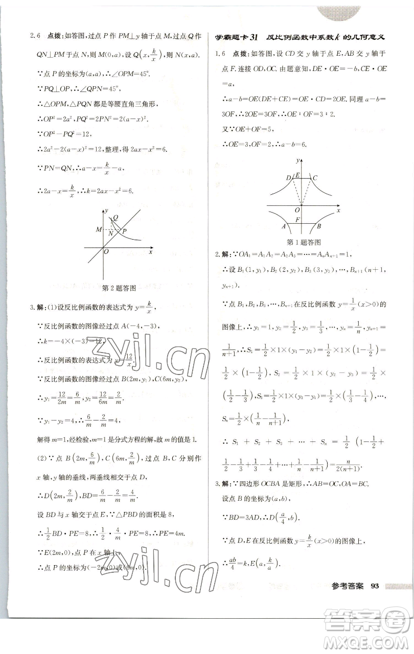 龍門書局2023啟東中學(xué)作業(yè)本八年級下冊數(shù)學(xué)蘇科版連淮專版參考答案
