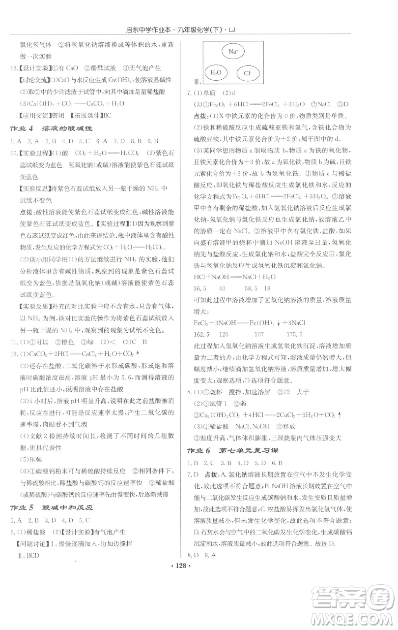 龍門書局2023啟東中學(xué)作業(yè)本九年級下冊化學(xué)魯教版宿遷專版參考答案