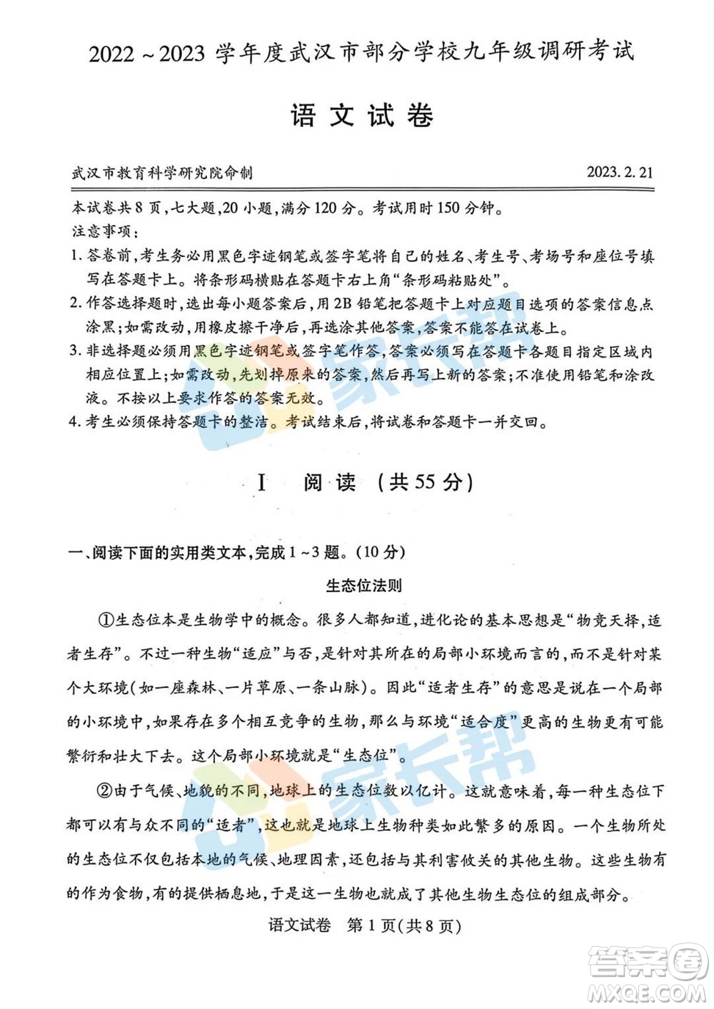 2023年武漢市初三二調(diào)語(yǔ)文真題試卷答案