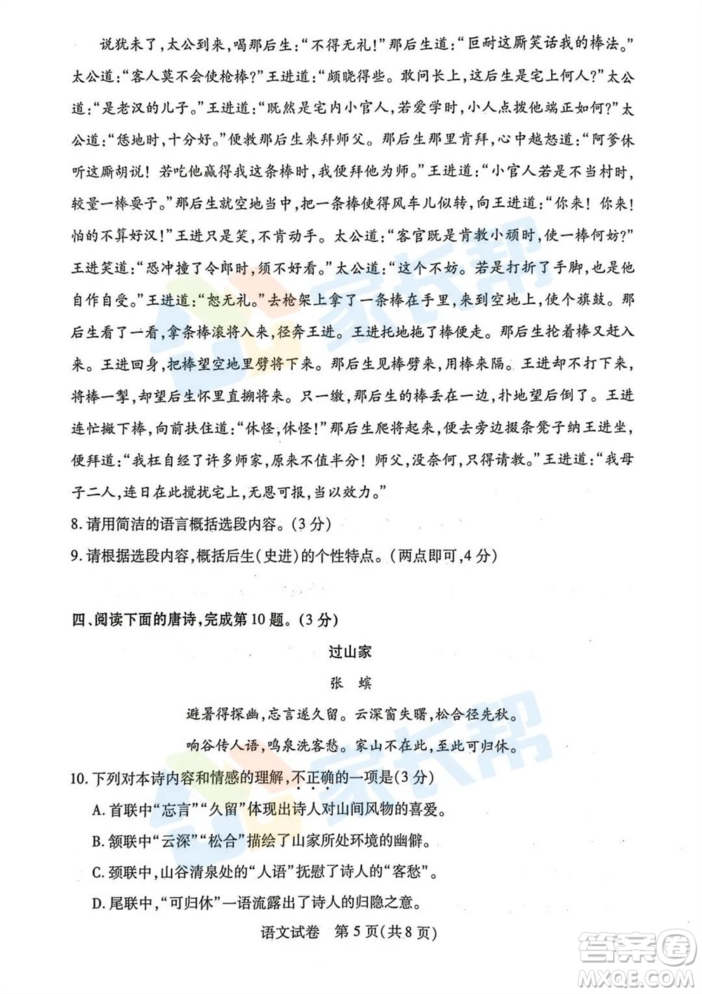 2023年武漢市初三二調(diào)語(yǔ)文真題試卷答案
