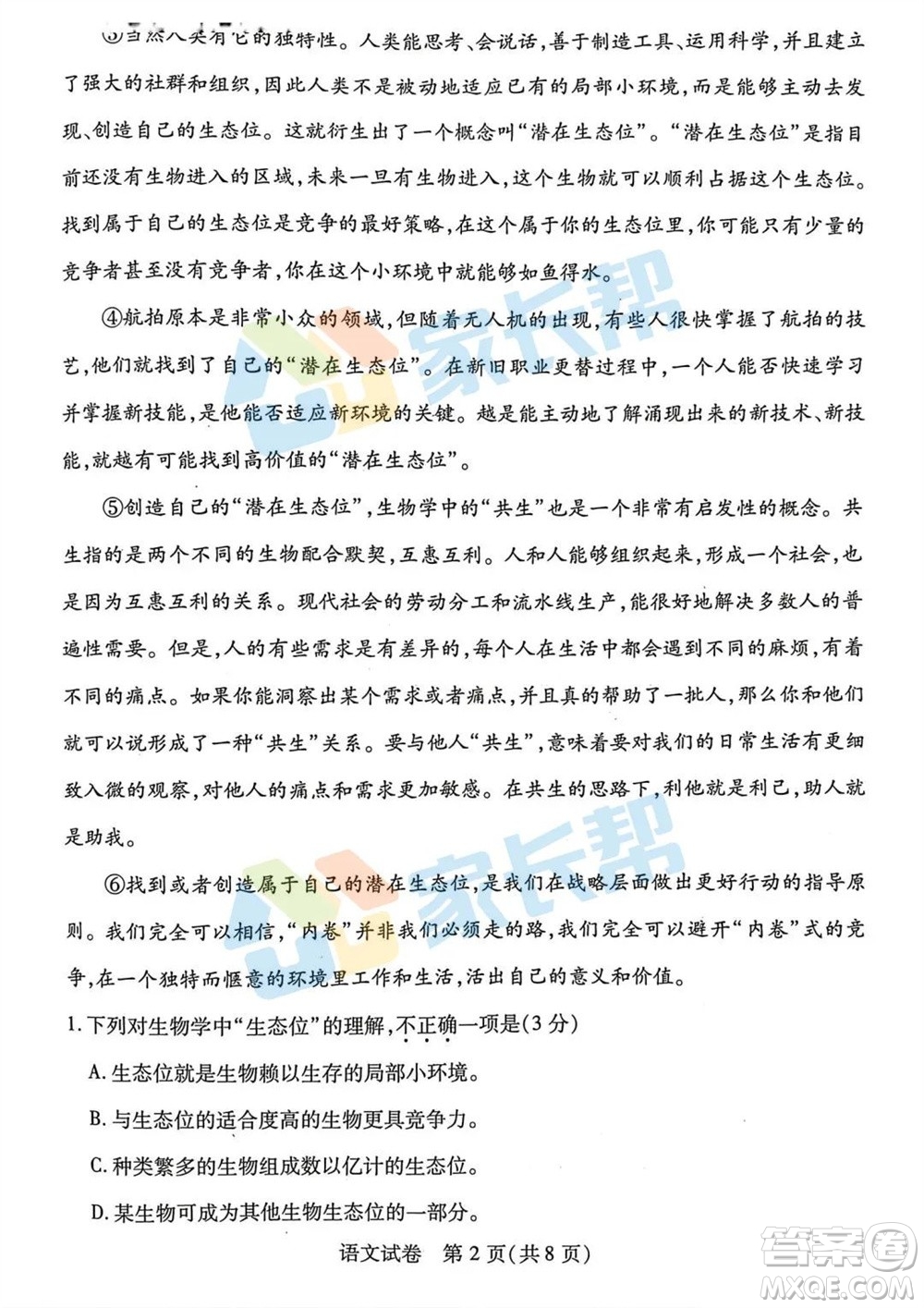 2023年武漢市初三二調(diào)語(yǔ)文真題試卷答案
