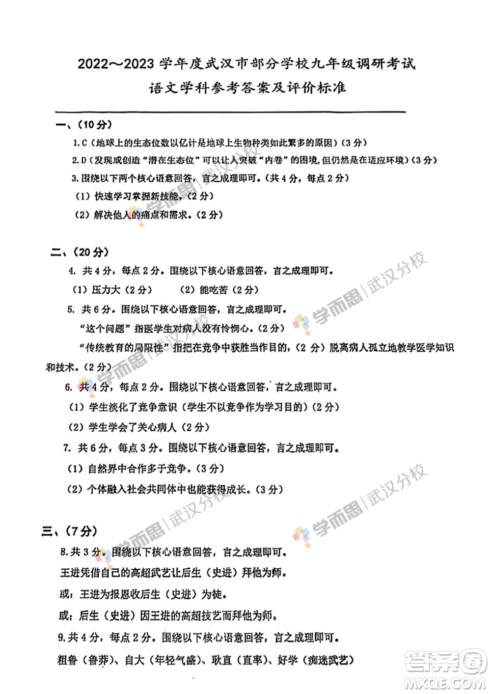 2023年武漢市初三二調(diào)語(yǔ)文真題試卷答案