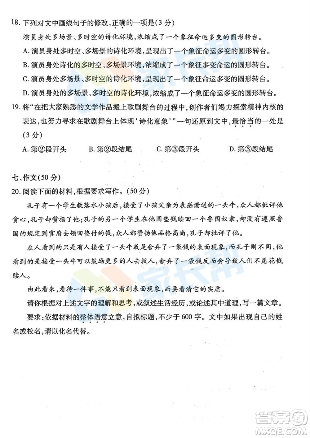 2023年武漢市初三二調(diào)語(yǔ)文真題試卷答案