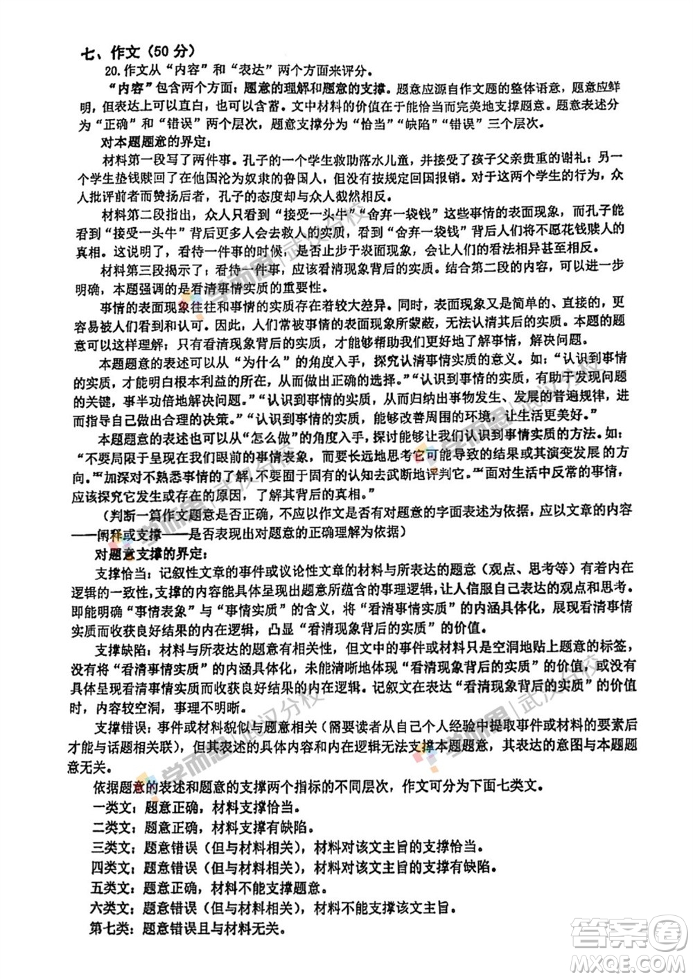 2023年武漢市初三二調(diào)語(yǔ)文真題試卷答案