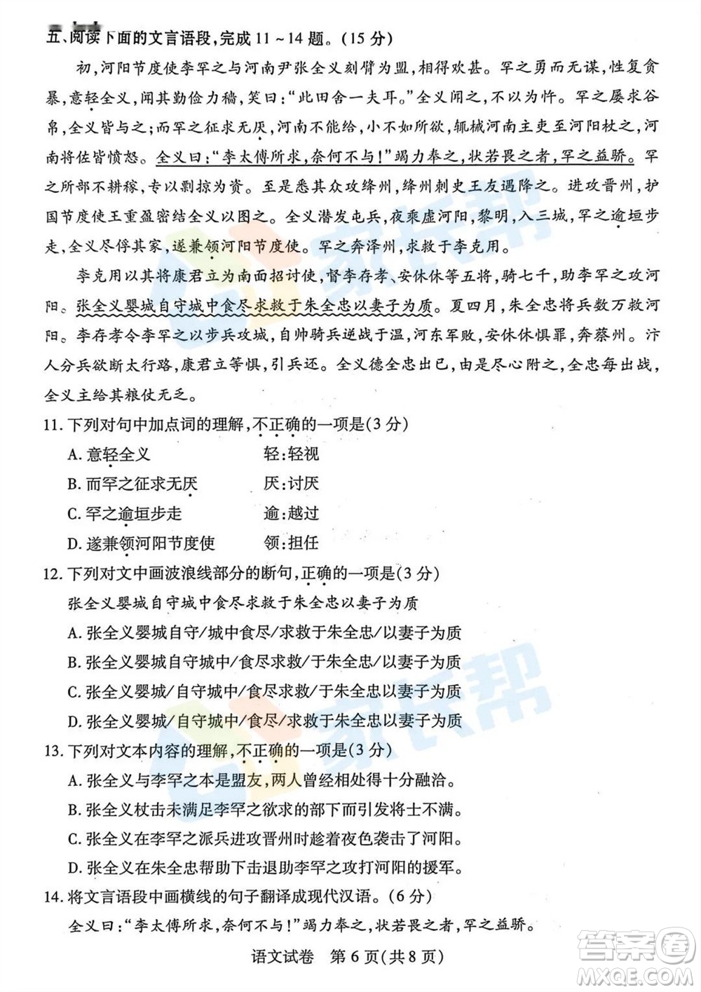 2023年武漢市初三二調(diào)語(yǔ)文真題試卷答案