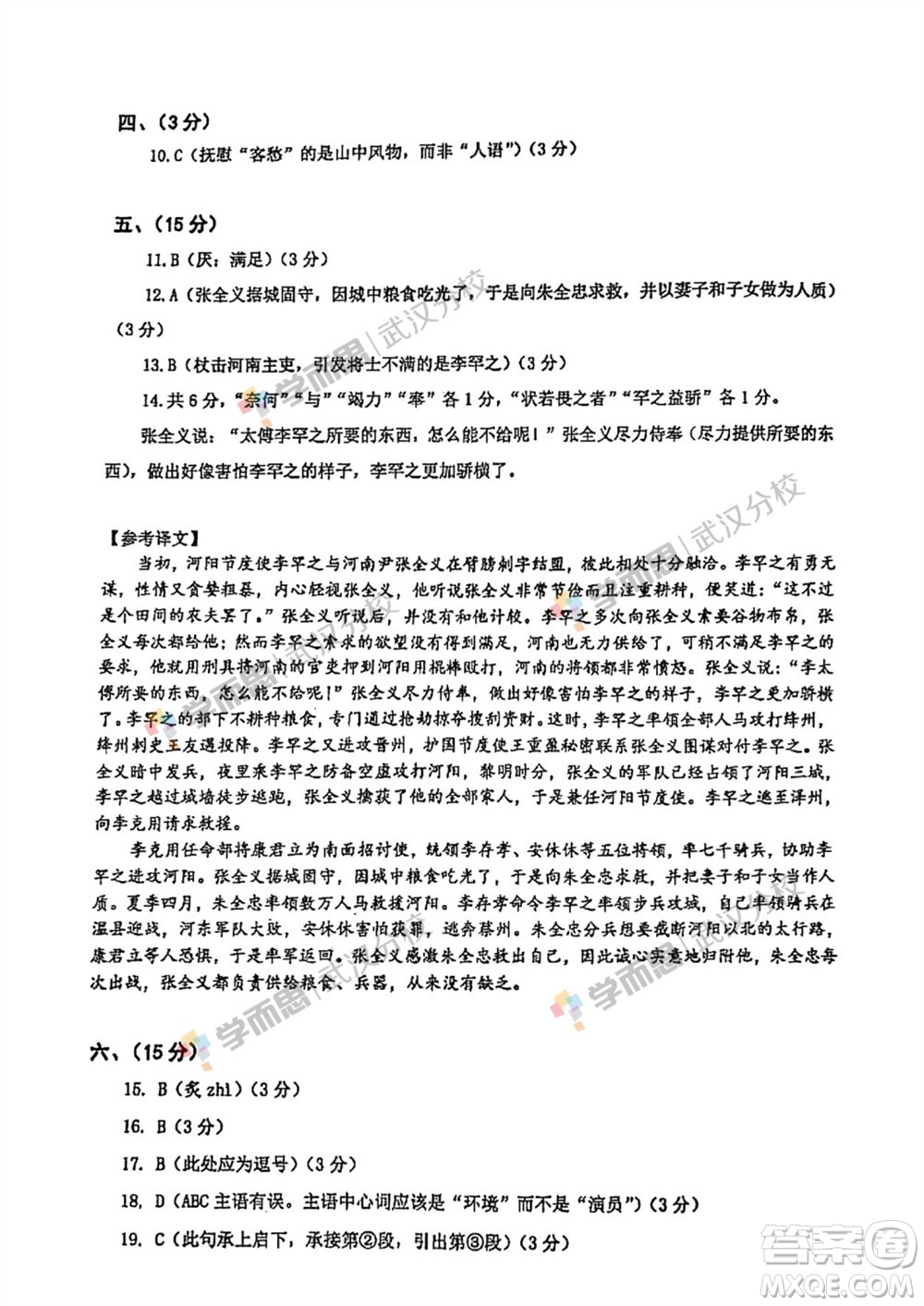 2023年武漢市初三二調(diào)語(yǔ)文真題試卷答案