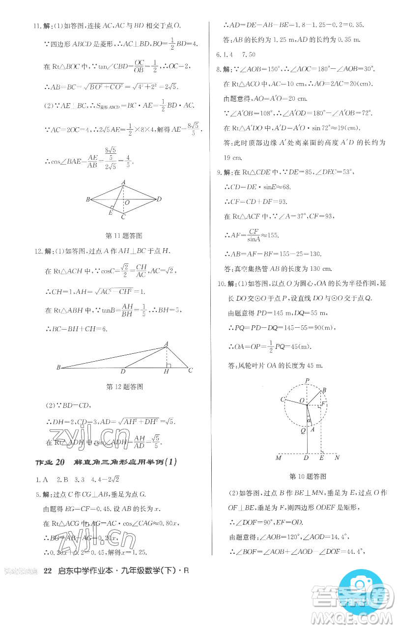龍門書局2023啟東中學(xué)作業(yè)本九年級(jí)下冊(cè)數(shù)學(xué)人教版參考答案
