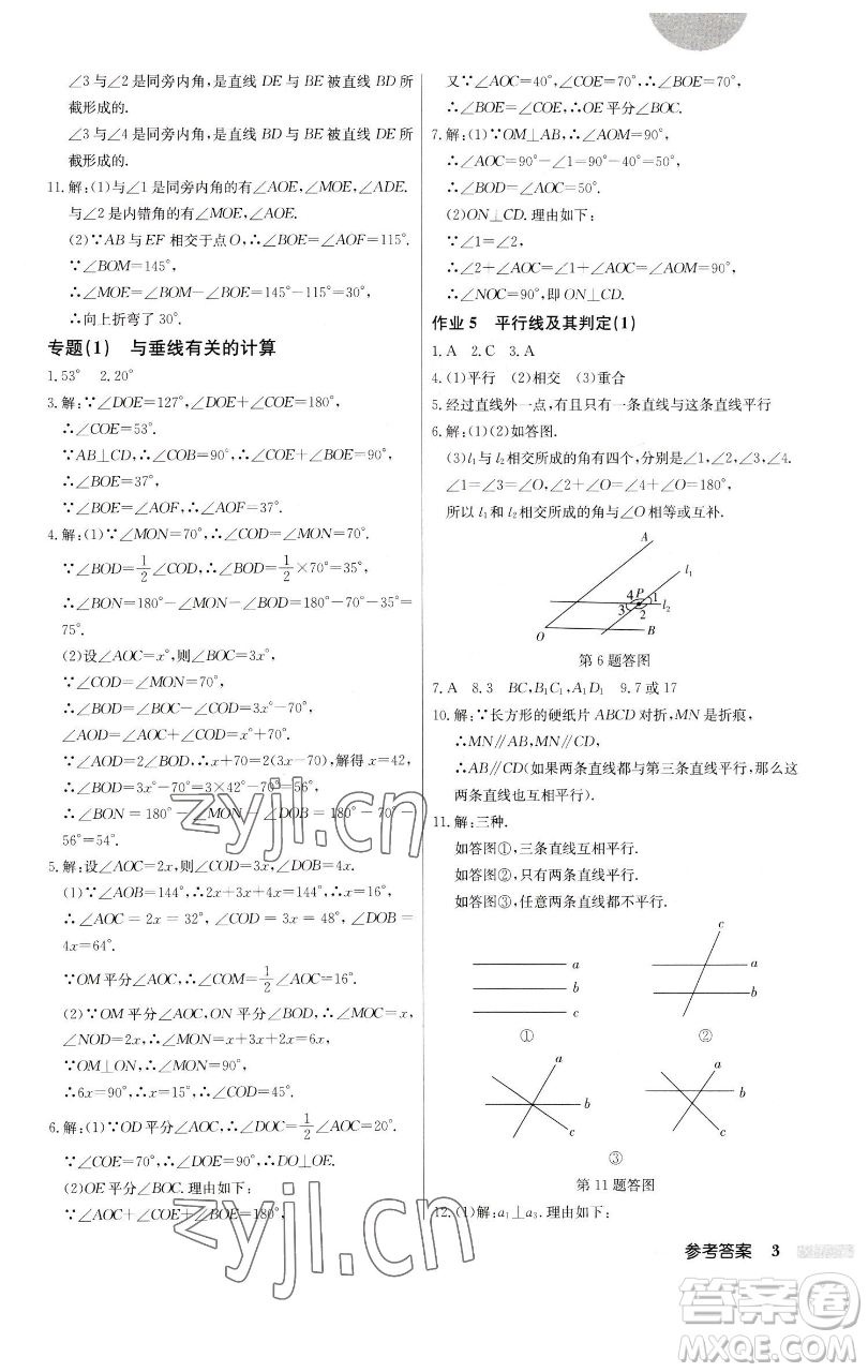 龍門書局2023啟東中學作業(yè)本七年級下冊數(shù)學人教版參考答案