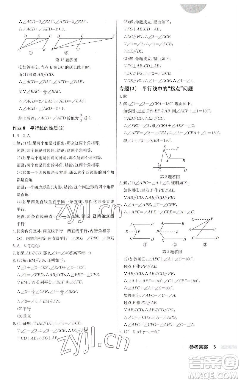 龍門書局2023啟東中學作業(yè)本七年級下冊數(shù)學人教版參考答案
