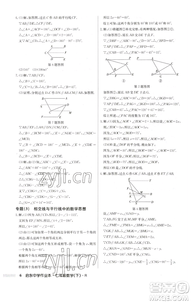 龍門書局2023啟東中學作業(yè)本七年級下冊數(shù)學人教版參考答案