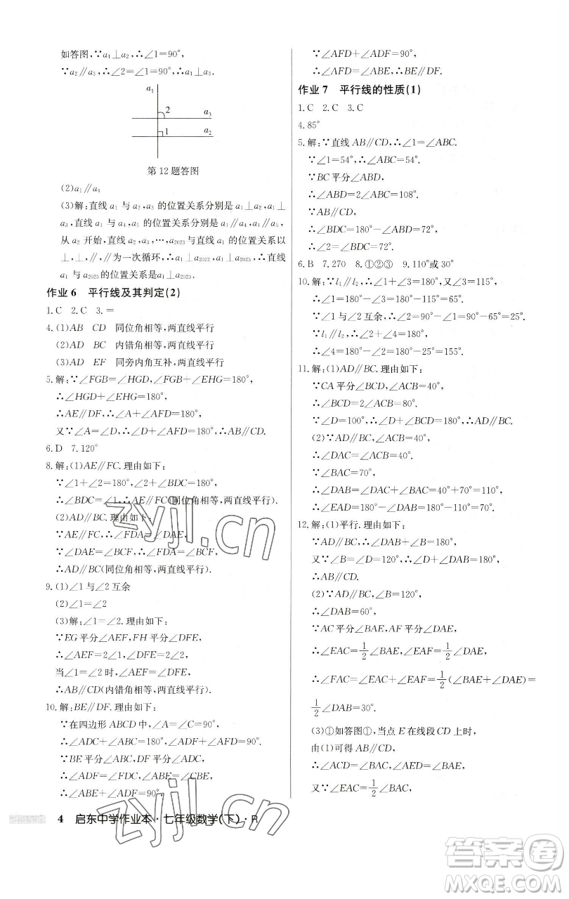 龍門書局2023啟東中學作業(yè)本七年級下冊數(shù)學人教版參考答案