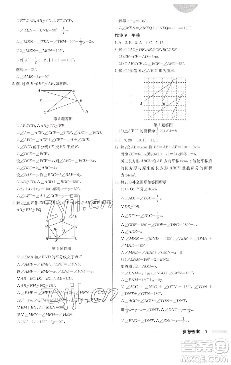 龍門書局2023啟東中學作業(yè)本七年級下冊數(shù)學人教版參考答案