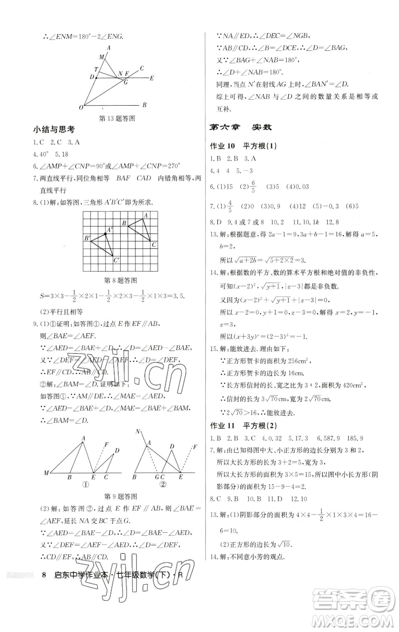 龍門書局2023啟東中學作業(yè)本七年級下冊數(shù)學人教版參考答案