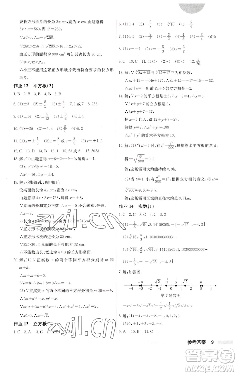 龍門書局2023啟東中學作業(yè)本七年級下冊數(shù)學人教版參考答案