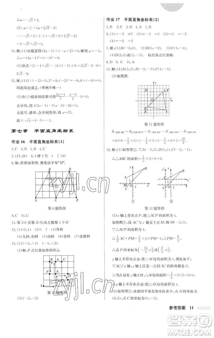 龍門書局2023啟東中學作業(yè)本七年級下冊數(shù)學人教版參考答案