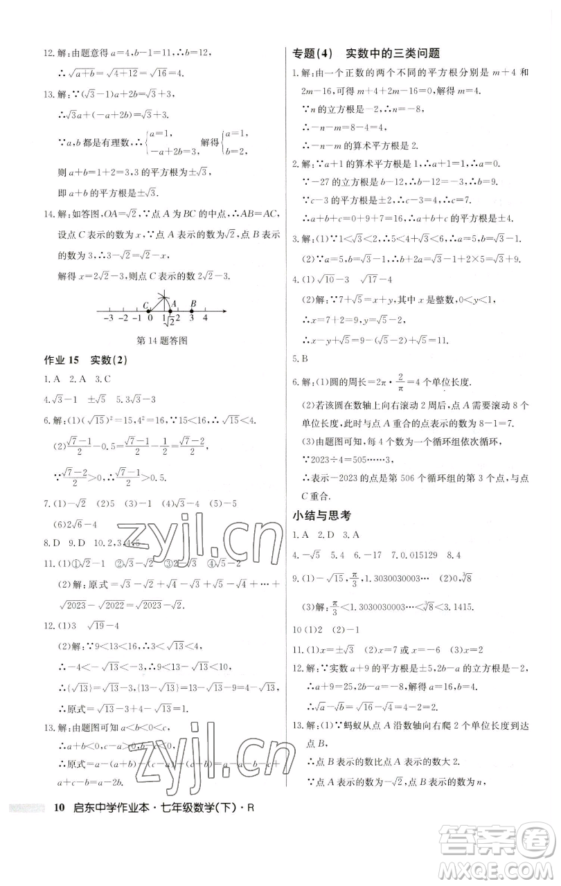 龍門書局2023啟東中學作業(yè)本七年級下冊數(shù)學人教版參考答案