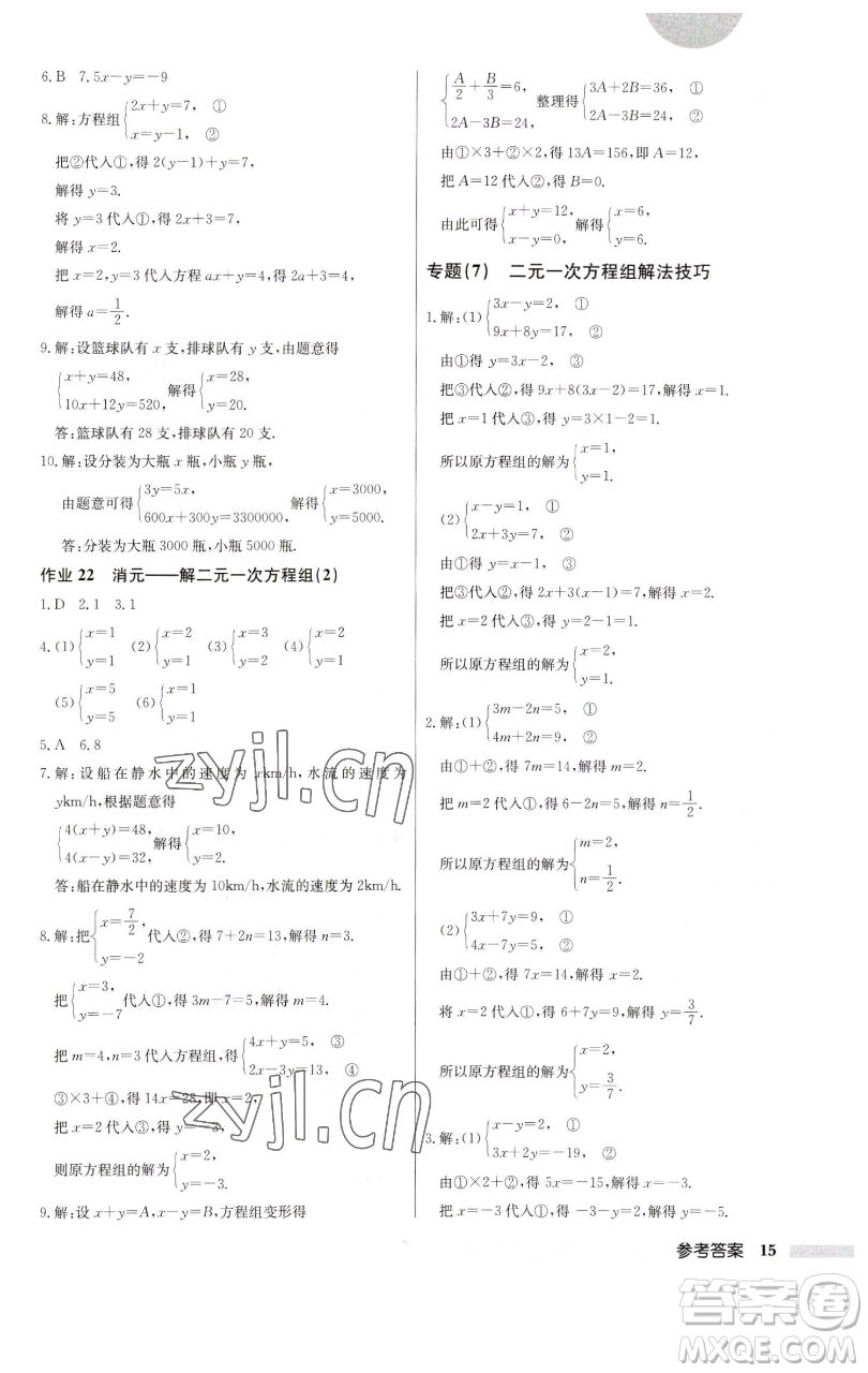 龍門書局2023啟東中學作業(yè)本七年級下冊數(shù)學人教版參考答案