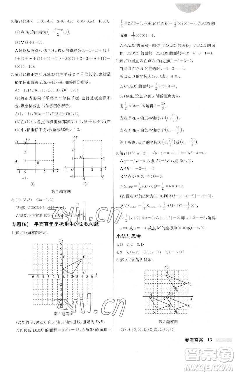 龍門書局2023啟東中學作業(yè)本七年級下冊數(shù)學人教版參考答案