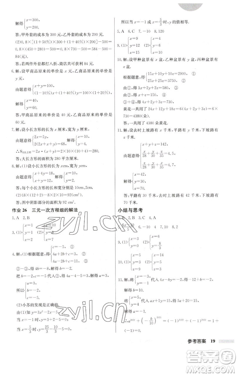 龍門書局2023啟東中學作業(yè)本七年級下冊數(shù)學人教版參考答案
