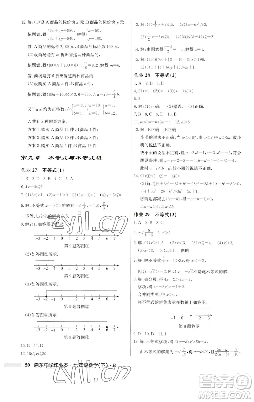 龍門書局2023啟東中學作業(yè)本七年級下冊數(shù)學人教版參考答案